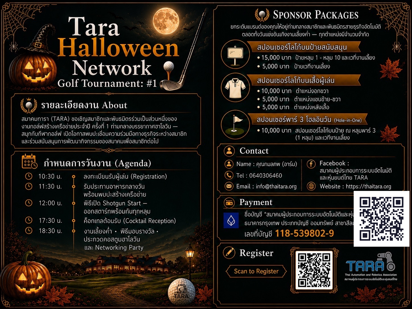 โปสเตอร์กำหนดการ สปอนเซอร์ และบัญชีชำระเงิน TARA Halloween Network Golf
