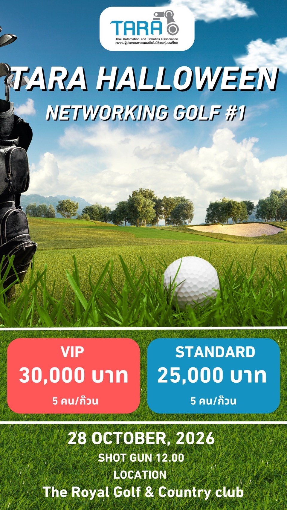 โปสเตอร์ TARA Halloween Networking Golf #1