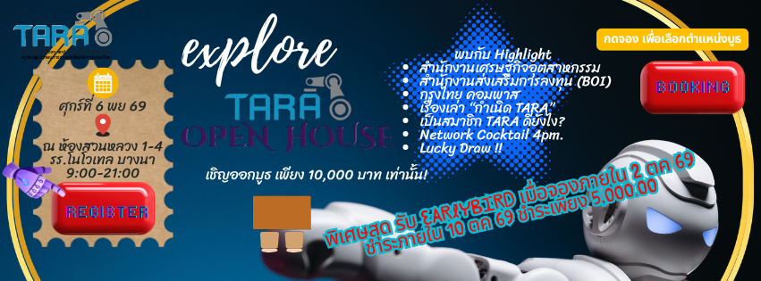 Explore TARA Open House 2026 — จองบูธ Earlybird 5,000 บาท ถึง 10 ตุลาคม 2569